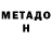 МЕТАДОН VHQ Liliya Spektor