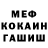 Меф мяу мяу мука Iana Oleinic